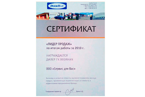 Сертификат оф. дилера 2010 г.