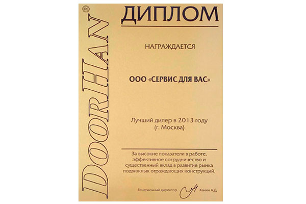 Сертификат оф. дилера 2013 г.