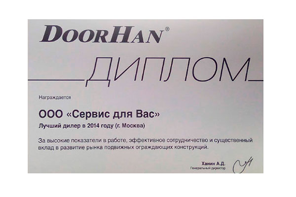 Сертификат оф. дилера 2014 г.