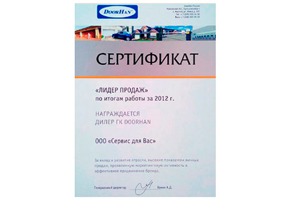Сертификат оф. дилера 2012 г.